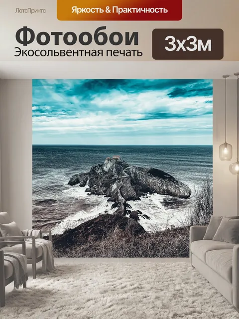 Фотообои Море