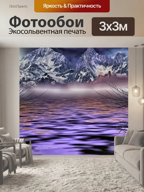 Фотообои Пейзаж