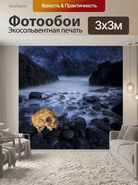 Фотообои Череп