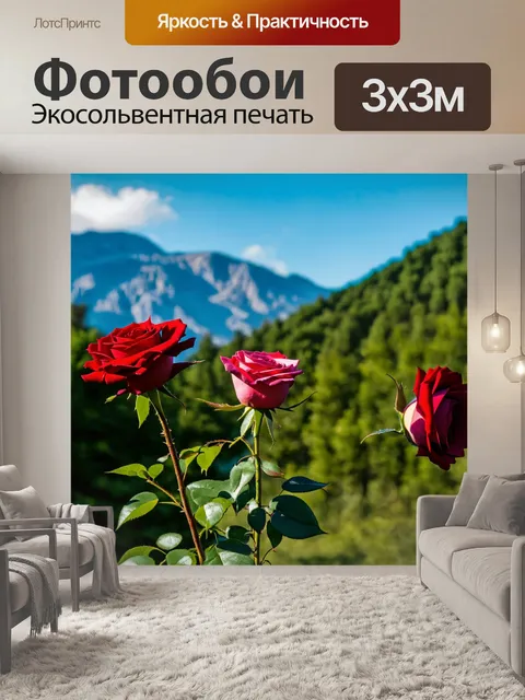 Фотообои розы в стиле кинематографический, красота дикой природы, розы на фоне гор, величественные и грандиозные