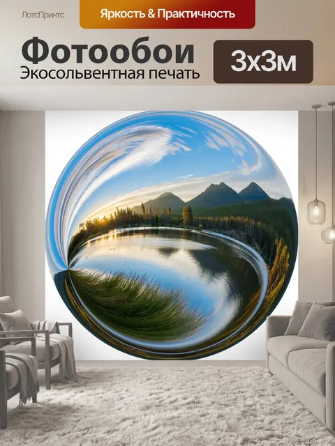 Фотообои Мяч