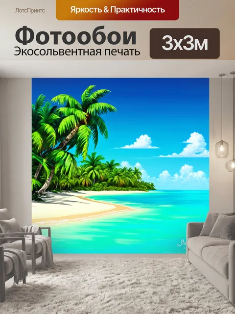 Фотообои мальдивский остров с кокосовыми пальмами
