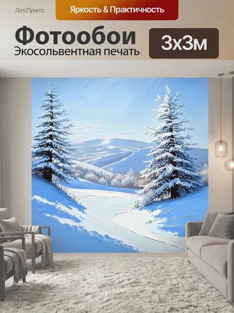 Фотообои изобразите идеально белый зимний пейзаж с покрытыми снегом деревьями и холмами на белом фоне