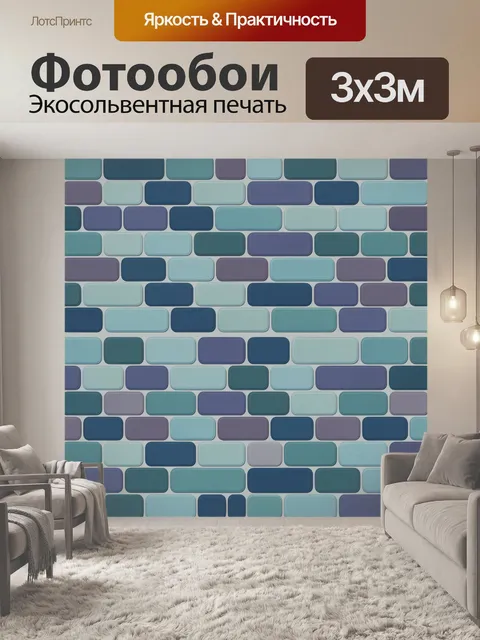 Фотообои Геометрический кирпичный мозаичный узор