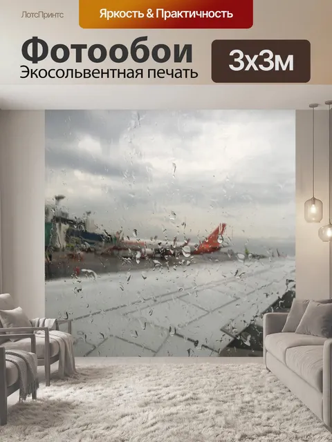 Фотообои Самолет