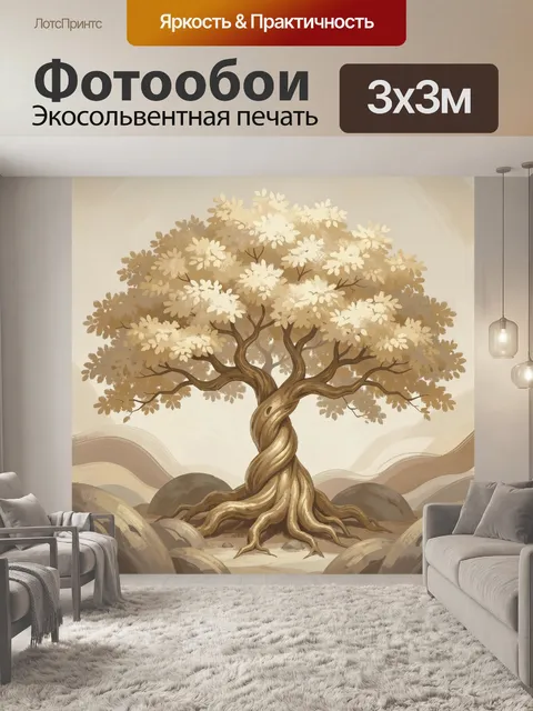 Фотообои Сказочное золотое дерево