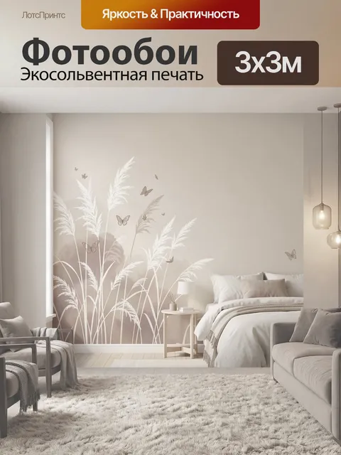 Фотообои Полевые травы и бабочки