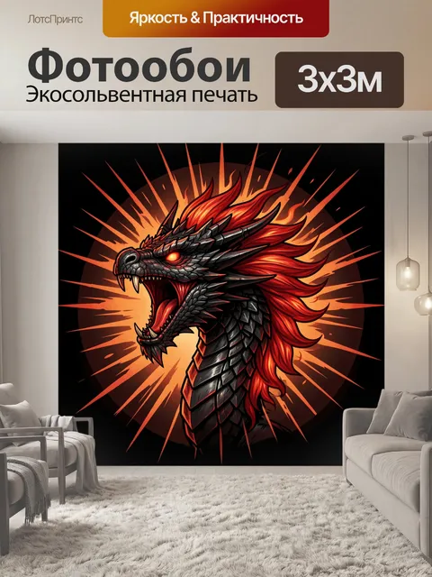 300 × 300 см · Экосольвентная печать