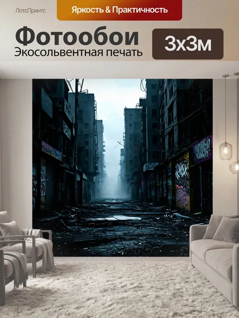 Фотообои черный, изображающие черный постапокалиптический город, окутанный темнотой
