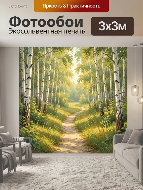 Фотообои Березовая роща с лесной тропой