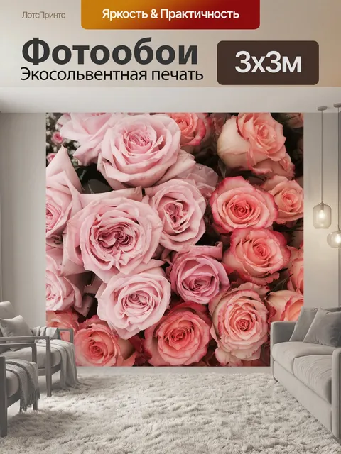 Фотообои Розы