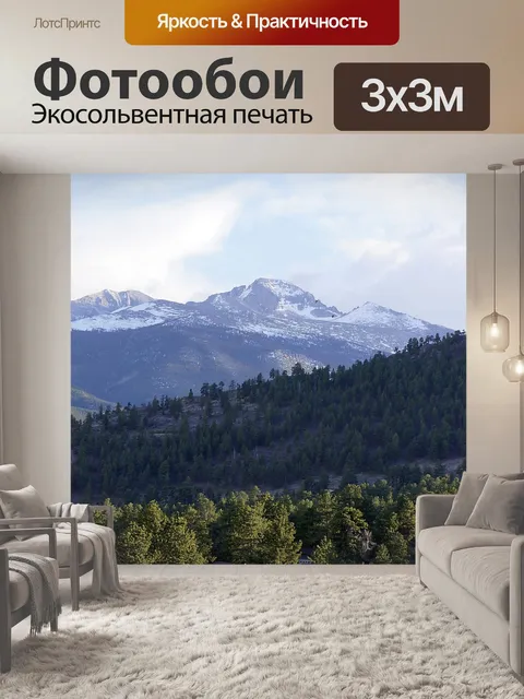 Фотообои Горы