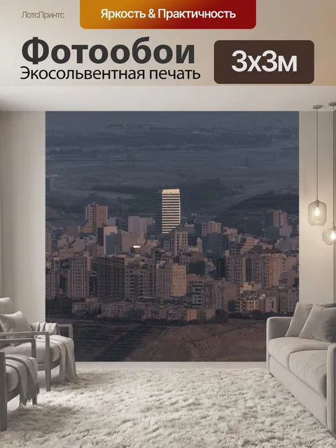 Фотообои Иран