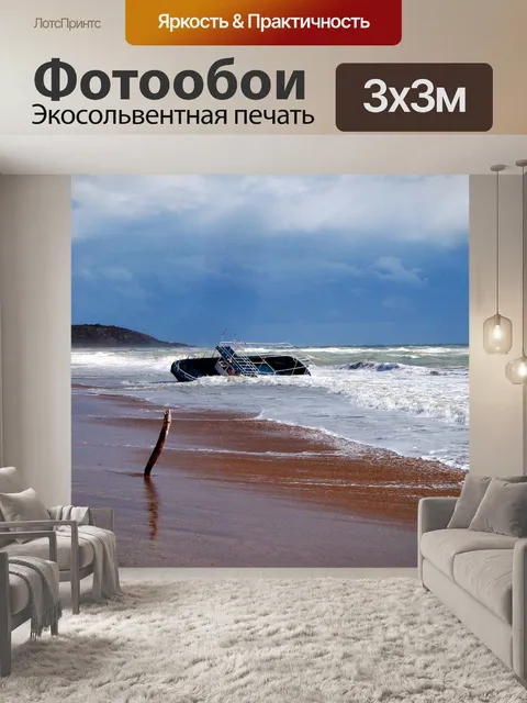 Фотообои Судно