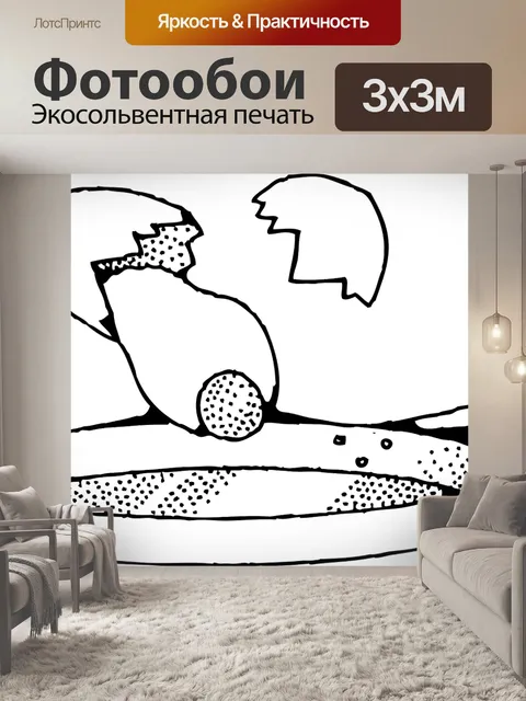Фотообои Яйцо