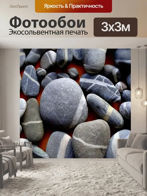 Фотообои Камни