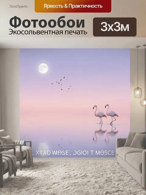 Фотообои Фламинго у спокойной воды