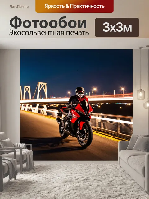 Фотообои мотоцикл, проезжающий через мост над рекой с яркими огнями на горизонте