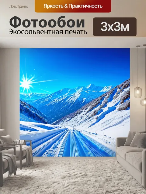 Фотообои зимний день в горах, когда эльбрус сверкает под палящим солнечным светом и белоснежные склоны создают…
