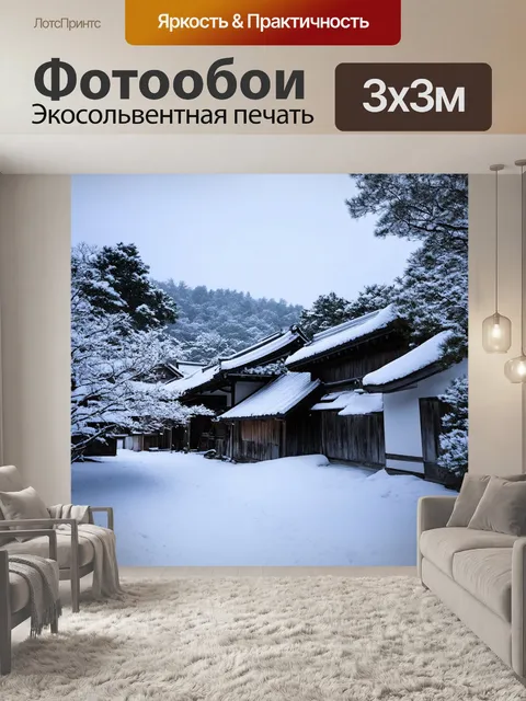 Фотообои япония: зимний пейзаж с древней деревней
