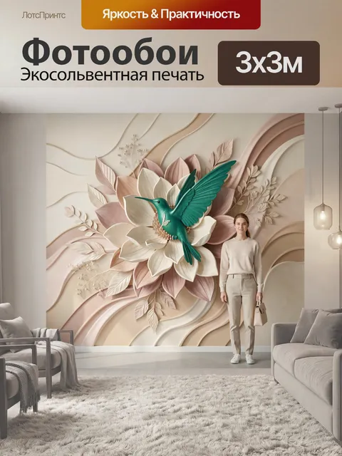 Фотообои Цветочный барельеф с колибри