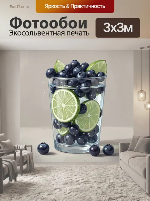 300 × 300 см · Экосольвентная печать