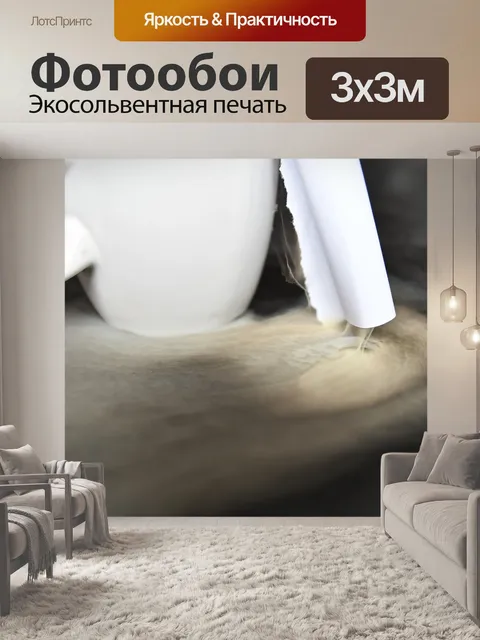 Фотообои Дым