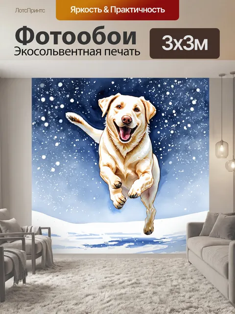 Фотообои лабрадор-ретривер, играющий в снегу, с радостью прыгающий в воздух, окруженный снежинками, выполненное в…