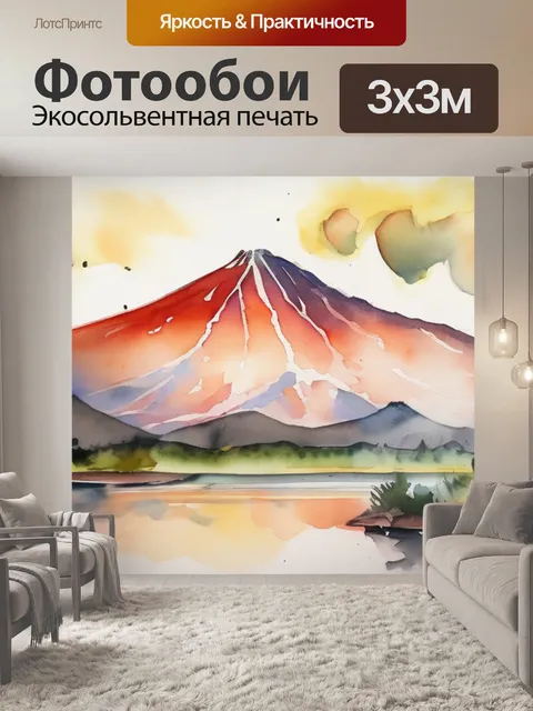 Фотообои природа вулкан