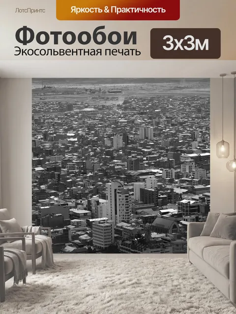 Фотообои Город