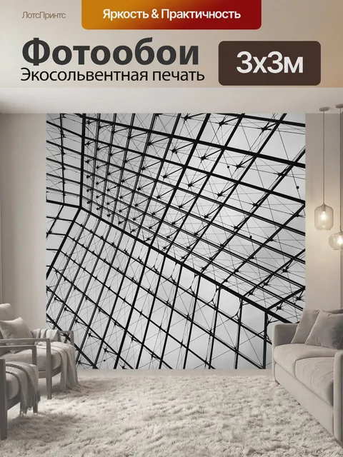 Фотообои Париж