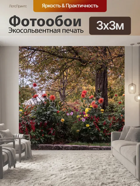 Фотообои Сад