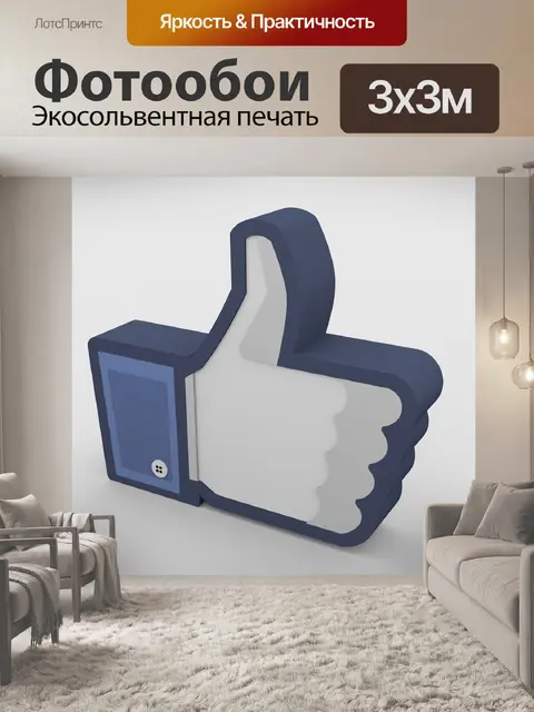 Фотообои Как