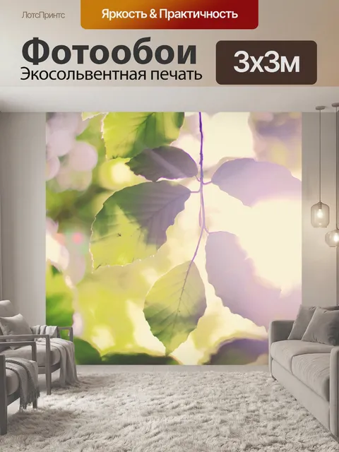 Фотообои Листья