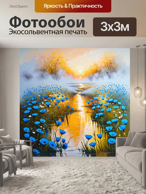 Фотообои пейзаж с синими маками, окружёнными туманом на рассвете