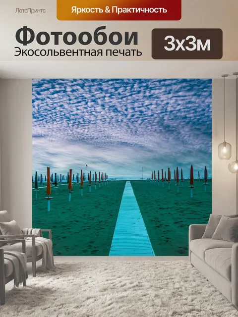 Фотообои Пляж