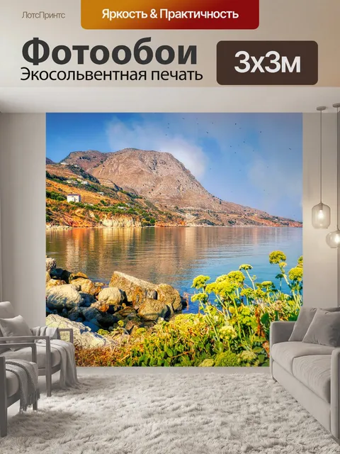Фотообои Морской берег
