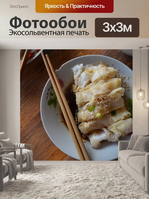 Фотообои Еда