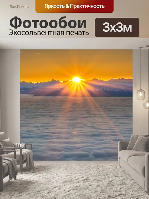 Фотообои Восход солнца