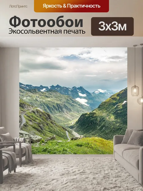 Фотообои Горы