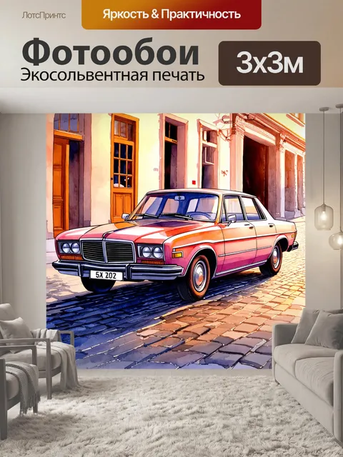 Фотообои ретро автомобиль с блестящим каркасом и изогнутыми формами