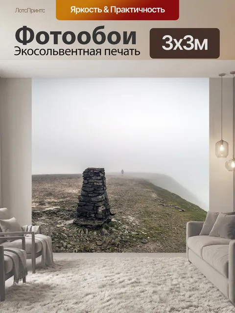Фотообои Шагающий край и Хевельлин