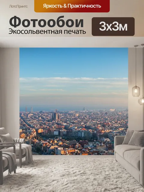 Фотообои Город