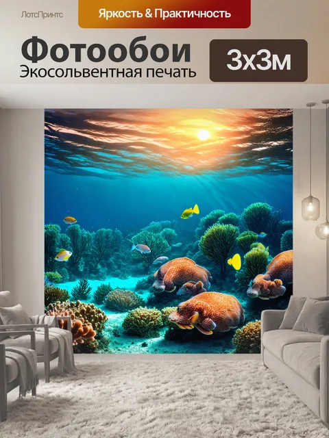 Фотообои морское дно на закате
