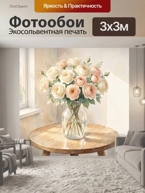 Фотообои Нежный букет роз в вазе