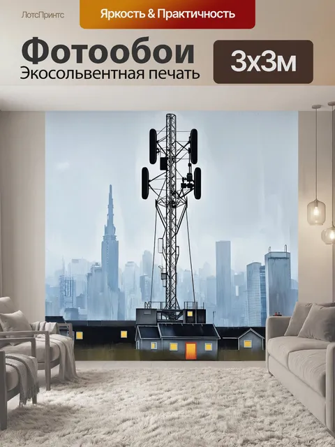 Фотообои индустриальная башня