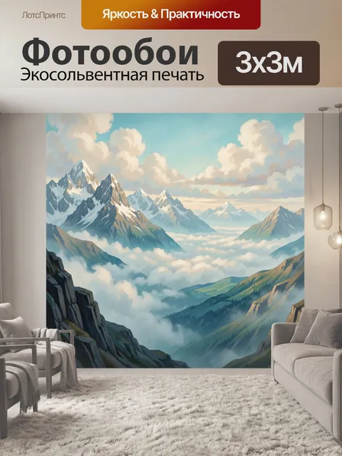 Фотообои Горные вершины над облаками