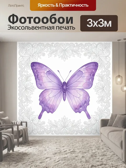 Фотообои Фиолетовая бабочка в орнаментальной рамке