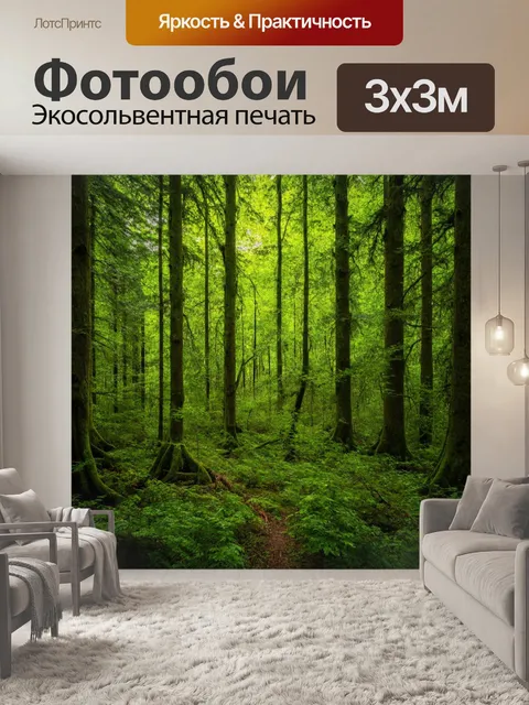 Фотообои лес с заклинаниями природы, создающими удивительные узоры