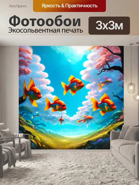 Фотообои сказочный мир, где рыбы летают над лесом, расположенным под облаками, выполненный в стиле фэнтези
